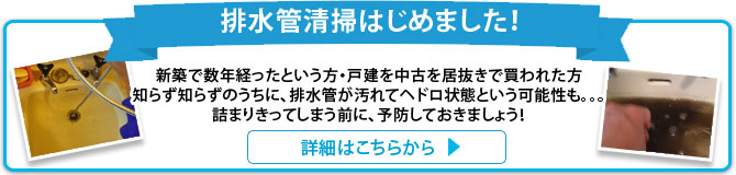 排水管清掃はじめました！